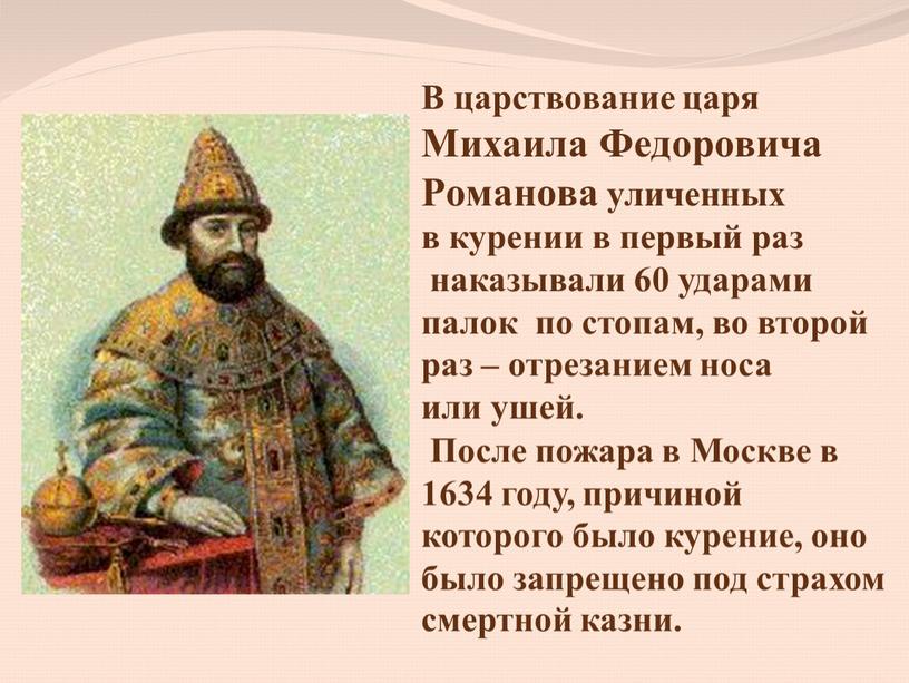 В царствование царя Михаила Федоровича