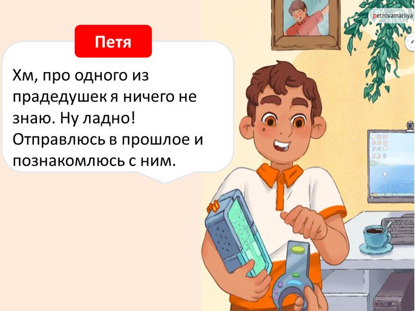 Хм, про одного из прадедушек я ничего не знаю