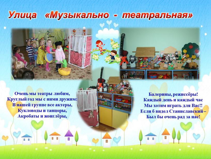 Улица «Музыкально - театральная»