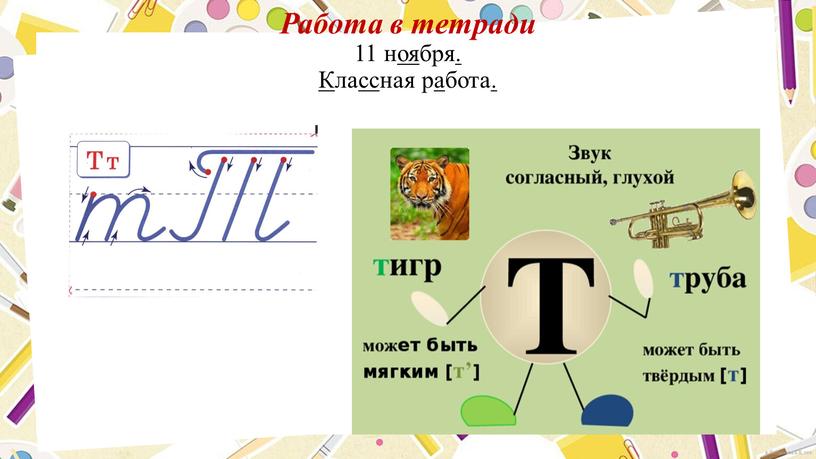Работа в тетради 11 н оя бря