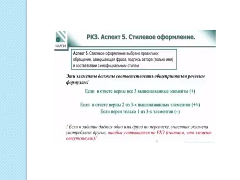 Правила оформления и алгоритм оценивания электронного письма