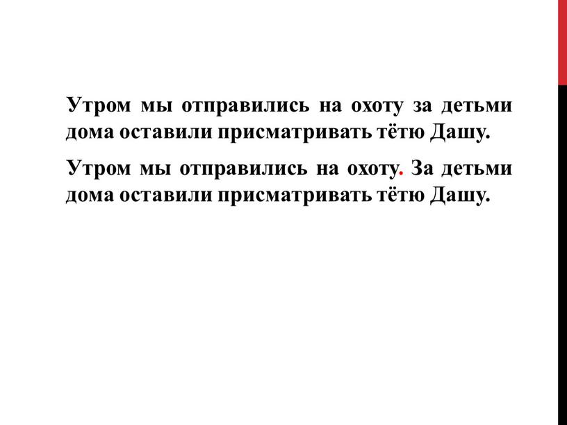 Утром мы отправились на охоту за детьми дома оставили присматривать тётю