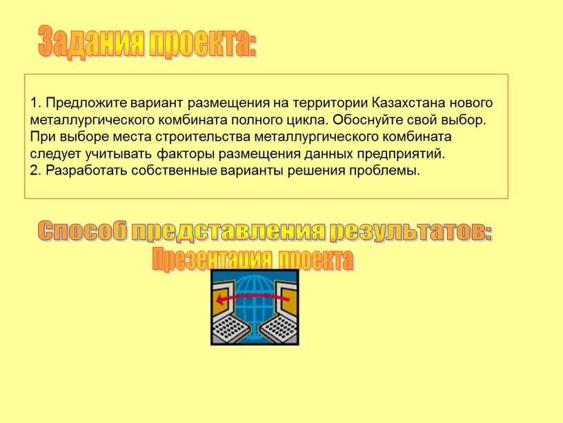 Задания проекта: 1. Предложите вариант размещения на территории