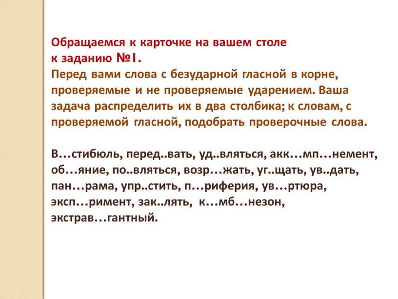 Обращаемся к карточке на вашем столе к заданию №1