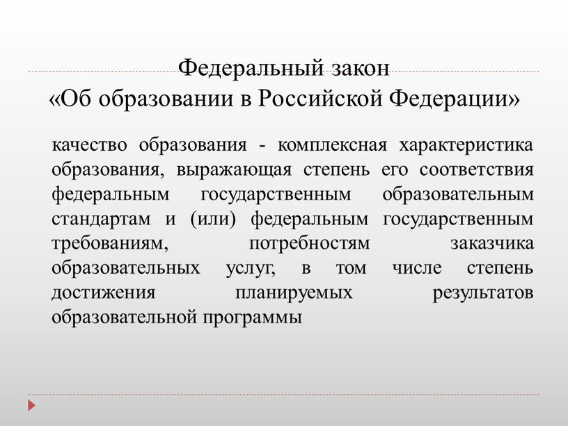 Картинка федеральный закон об образовании в российской федерации