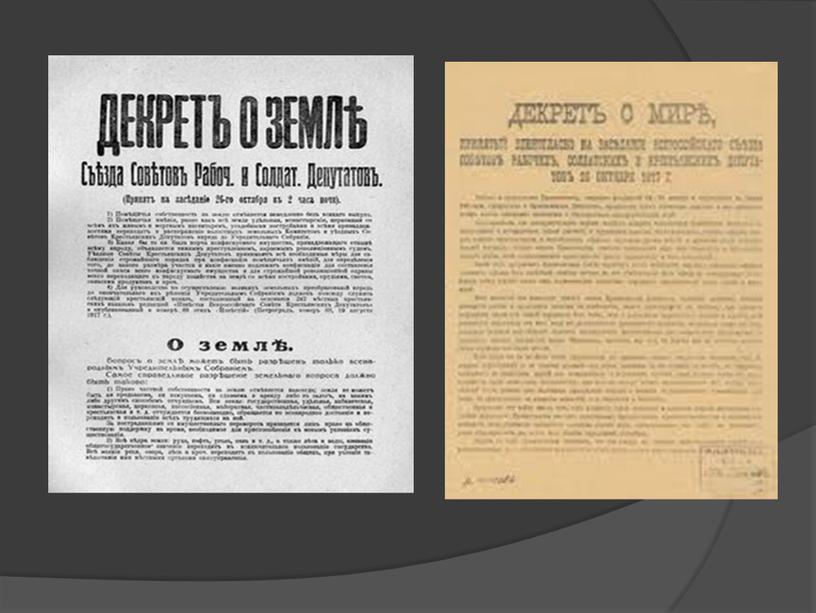 Презентация на тему "Октябрьская революция 1917г"