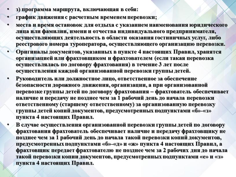 Оригиналы документов, указанных в пункте 4 настоящих