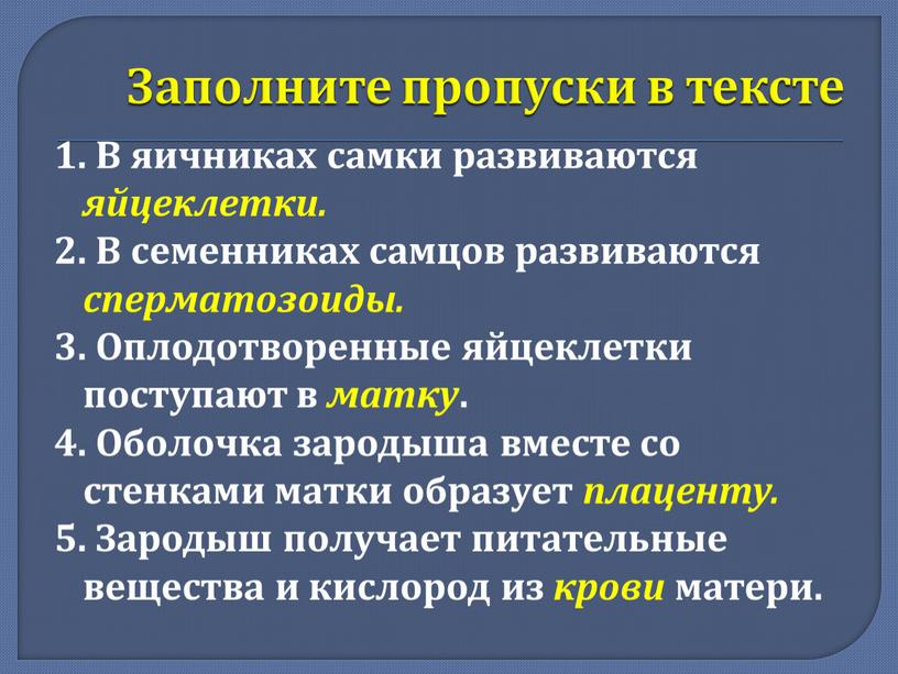 Заполните пропуски в тексте 1.