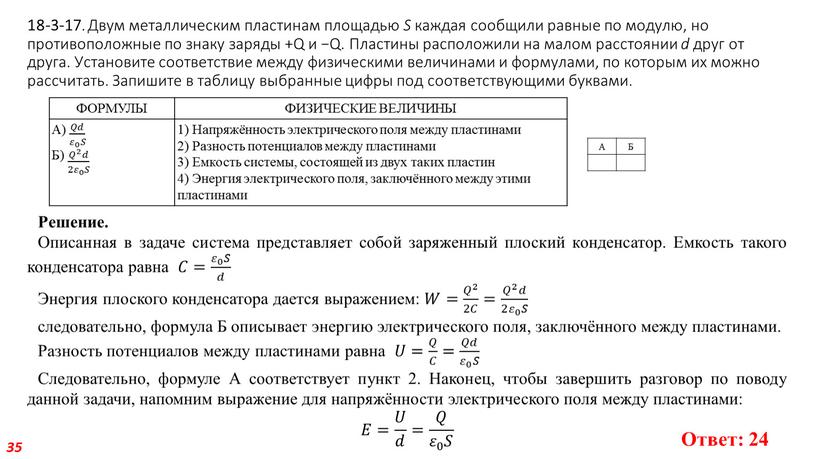 Двум металлическим пластинам площадью