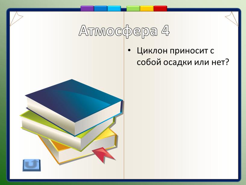 Циклон приносит с собой осадки или нет?