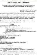 Конспект открытого урока обучение грамоте в 1 «в» классе по теме: «Буквы Ю, ю, обозначающие два звука [й у]».