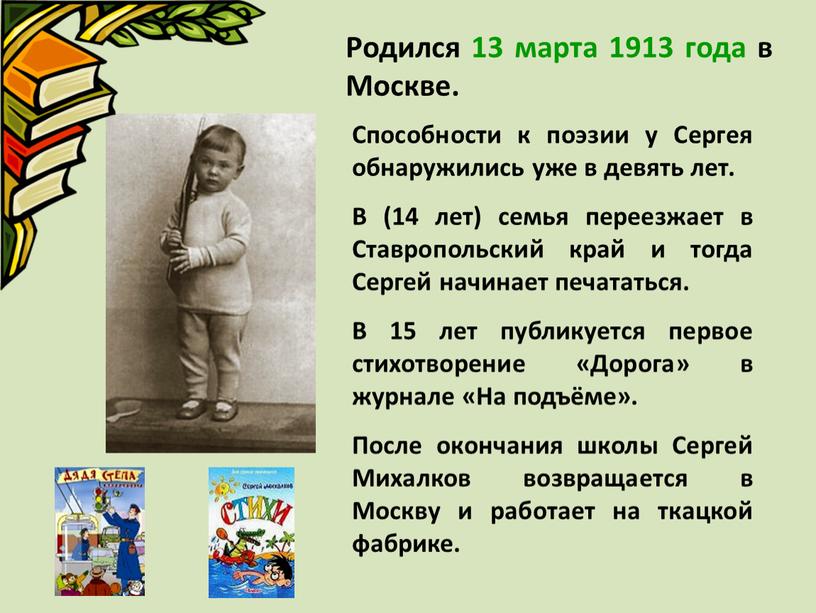 Родился 13 марта 1913 года в Москве