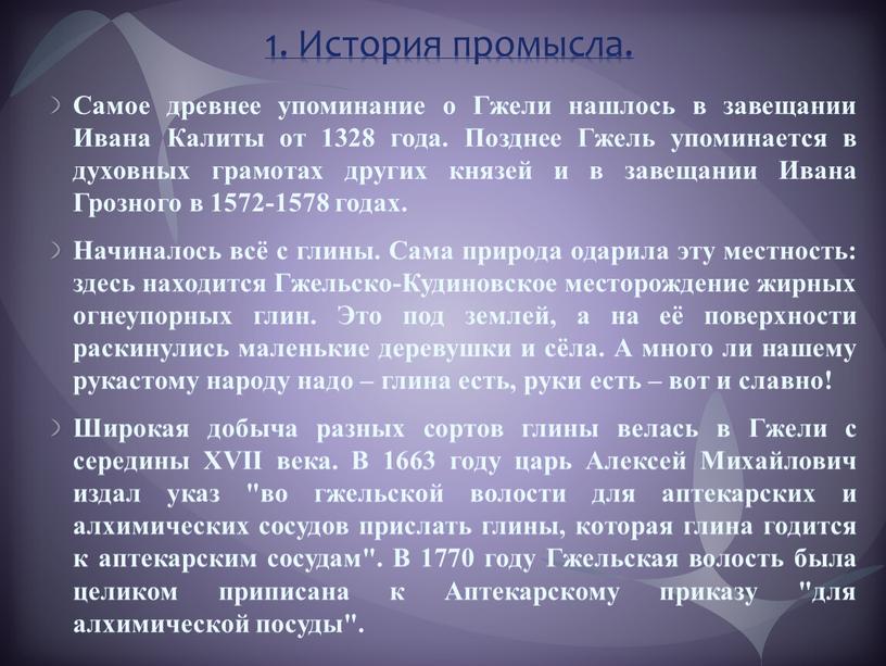 История промысла. Самое древнее упоминание о