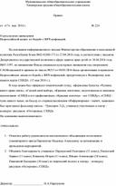 Обложка для материала Приказ О результатах проведении Всероссийской акции  по борьбе с ВИЧ-инфекцией.