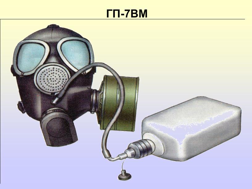 ГП-7ВМ