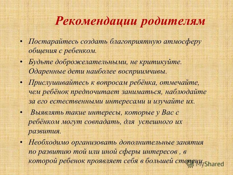 Презентация к материалу "Психологическое сопровождение семьи одаренного ребенка"