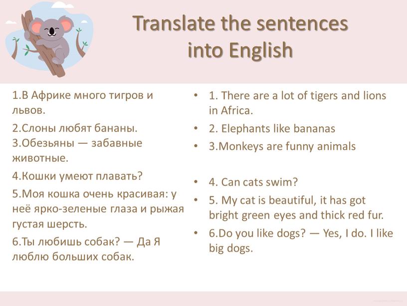 Translate the sentences into English 1