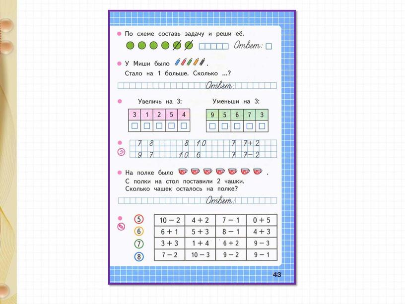 Презентация по математике на тему "Прибавить и вычесть число 3. Решение текстовых задач" 1 класс