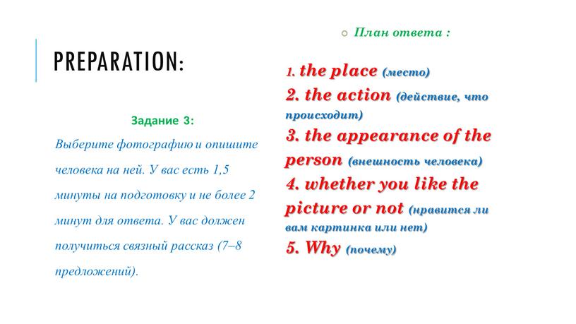 Preparation: Задание 3: Выберите фотографию и опишите человека на ней