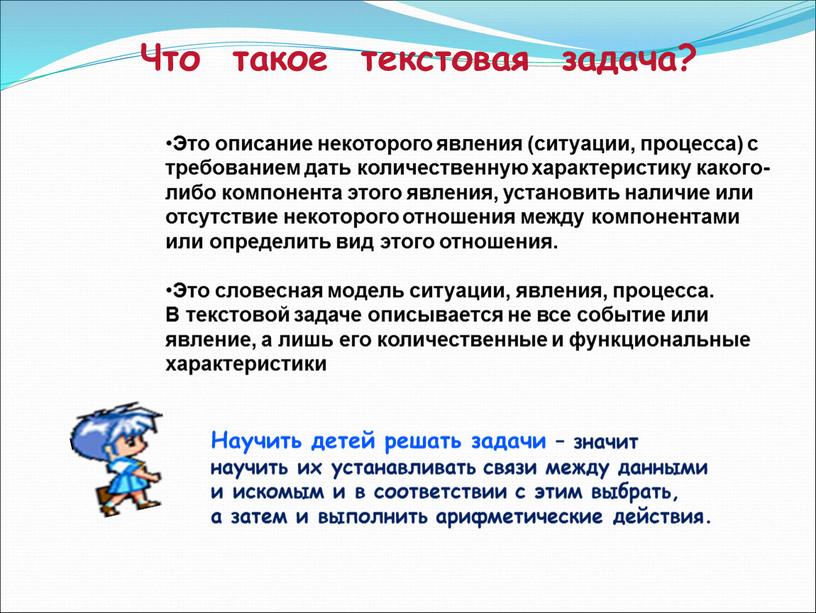 Это описание некоторого явления (ситуации, процесса) с требованием дать количественную характеристику какого-либо компонента этого явления, установить наличие или отсутствие некоторого отношения между компонентами или определить…