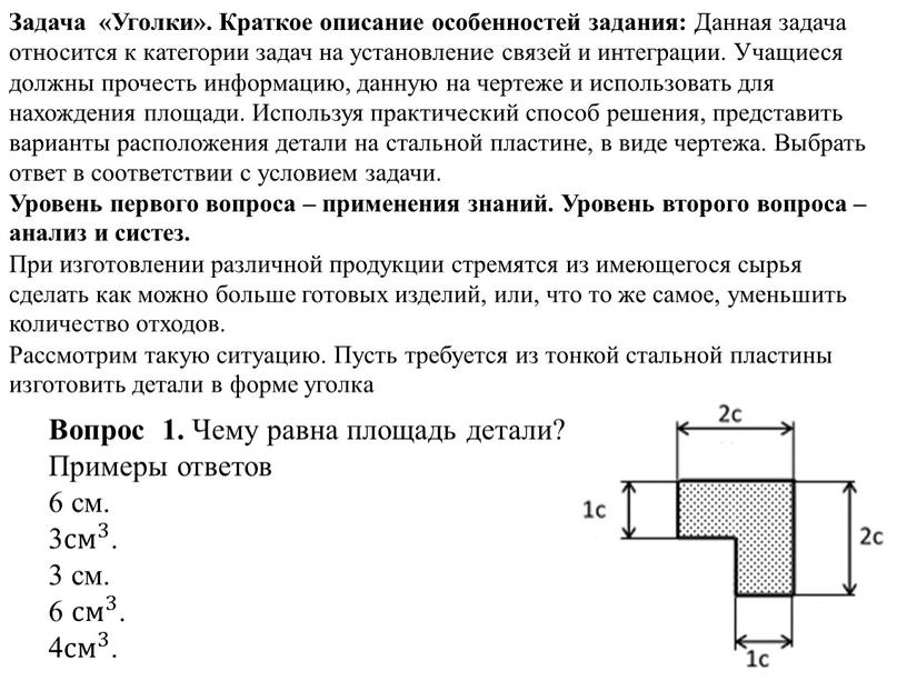 Задача «Уголки». Краткое описание особенностей задания: