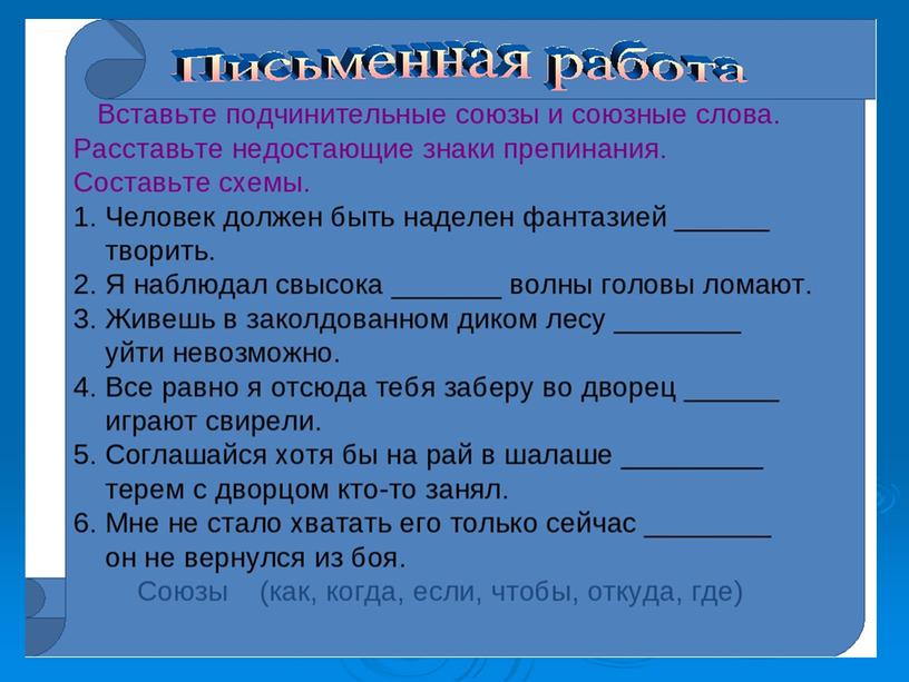 Презентация для урока в 7 классе по теме "Союз"