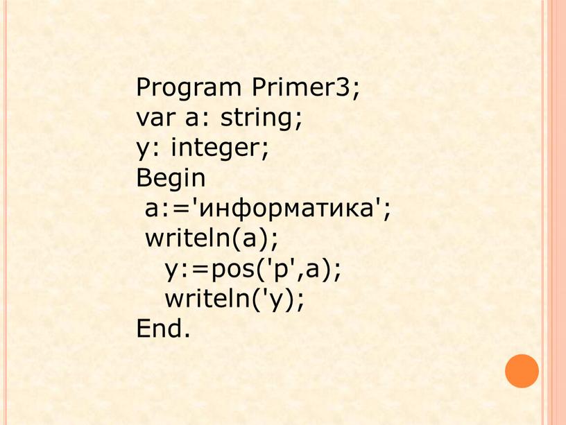 Program Primer3; var a: string; y: integer;