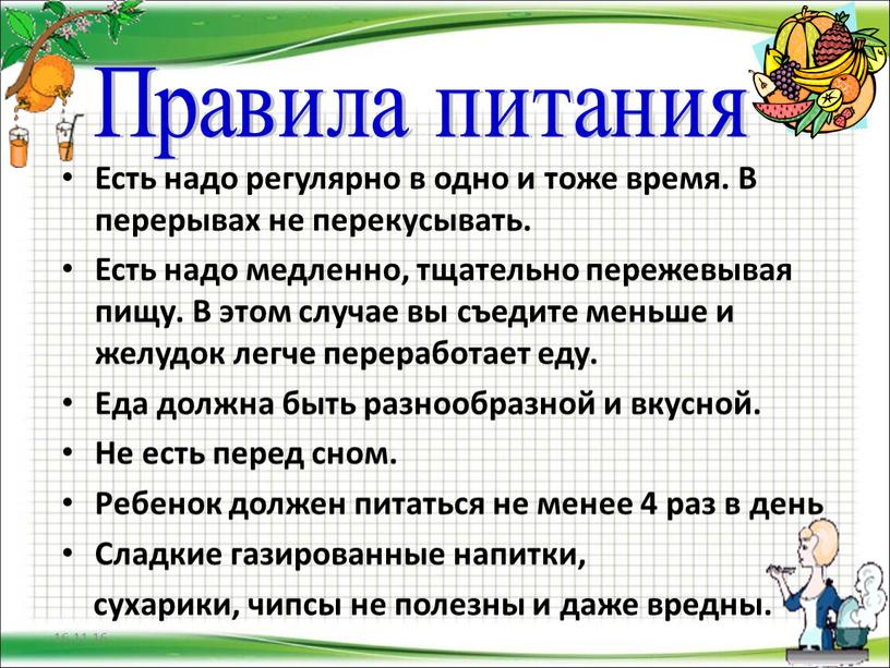 Есть надо регулярно в одно и тоже время