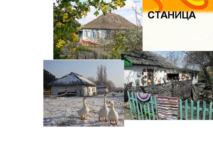 Презентация к уроку географии  кл "Городские и сельские поселения"