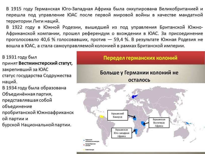 В 1915 году Германская Юго-Западная