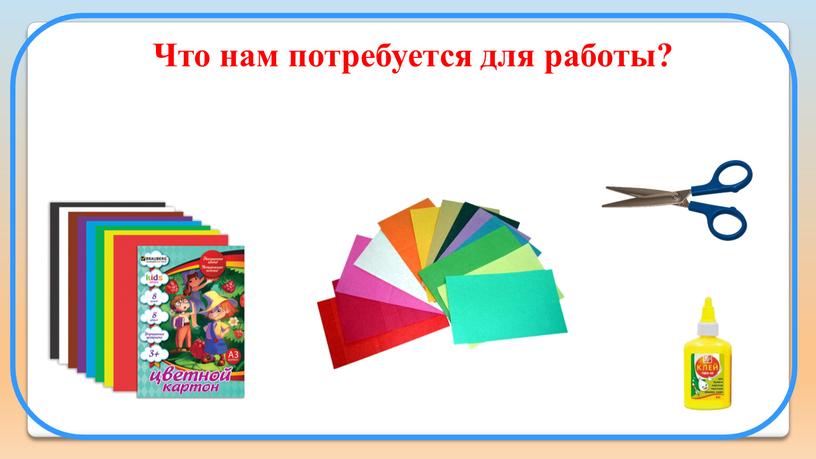 Что нам потребуется для работы?