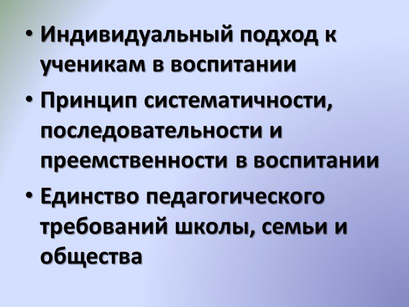 Индивидуальный подход к ученикам в воспитании