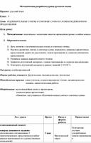 Конспект урока  русского языка в 9 классе "Подчинительные союзы и союзные слова"