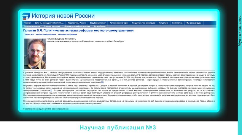 Муниципальное право Научная публикация №3