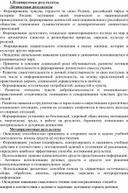 Рабочая программа по русскому языку 3 класс