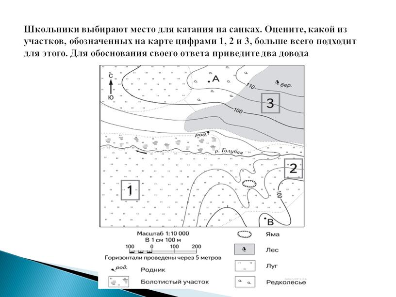 Школьники выбирают место для катания на санках