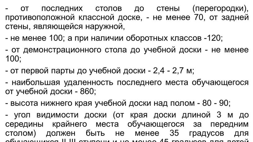 II-III ступени и не менее 45 градусов для детей 6-7 лет