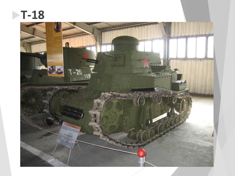 Т-18