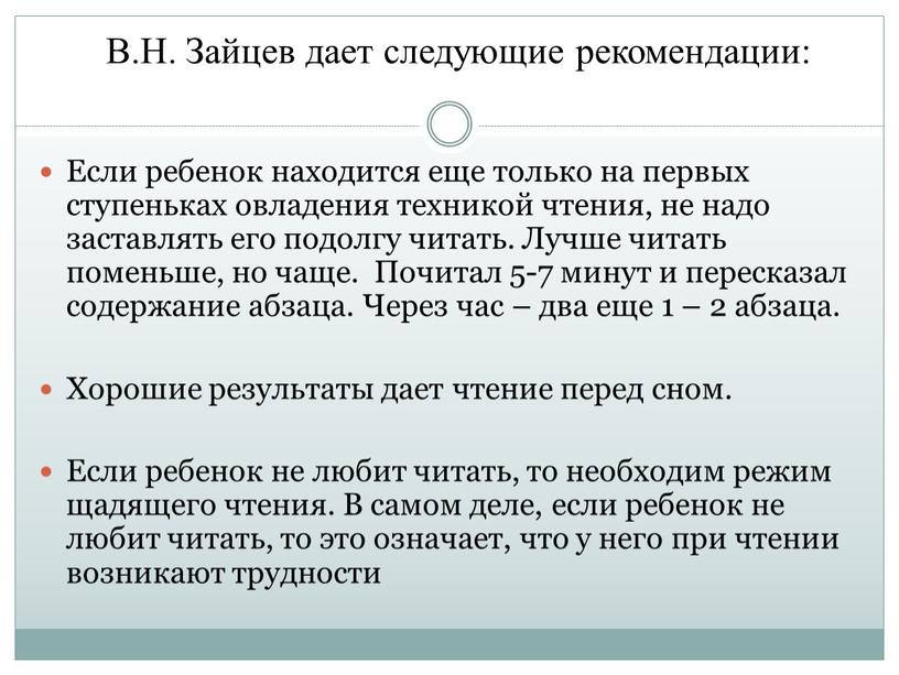 В.Н. Зайцев дает следующие рекомендации: