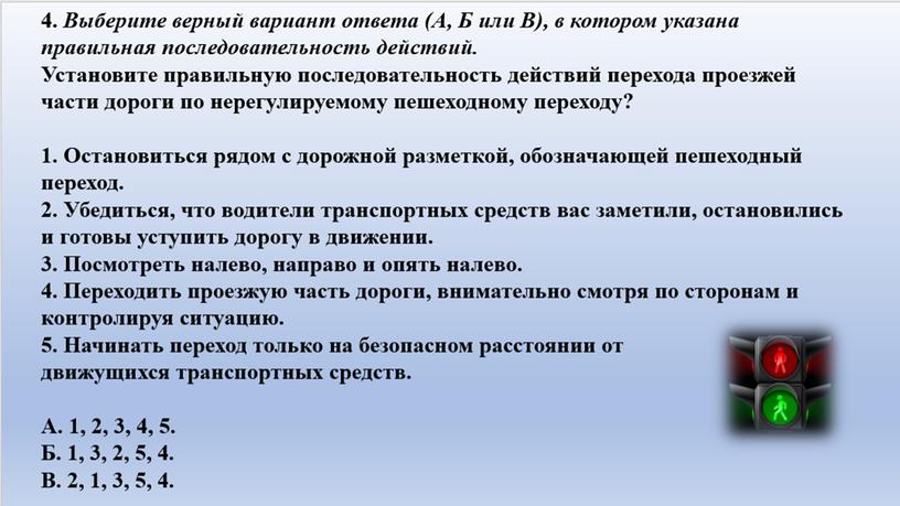 Тестовые задания на знания основ привил дорожного движения 5-6 классы