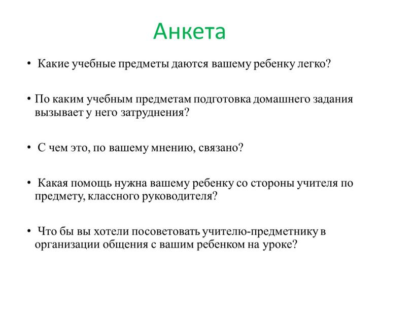 Какие учебные предметы даются вашему ребенку легко?