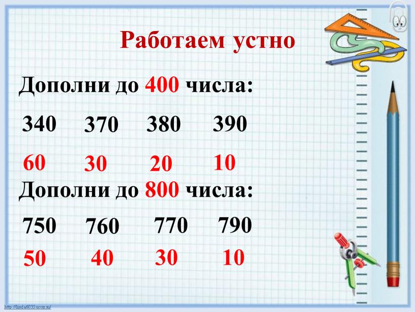 Работаем устно