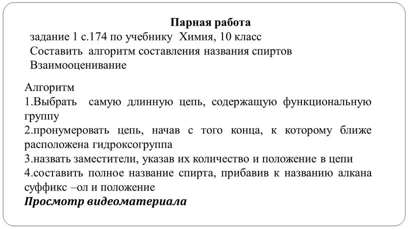 Парная работа задание 1 с.174 по учебнику