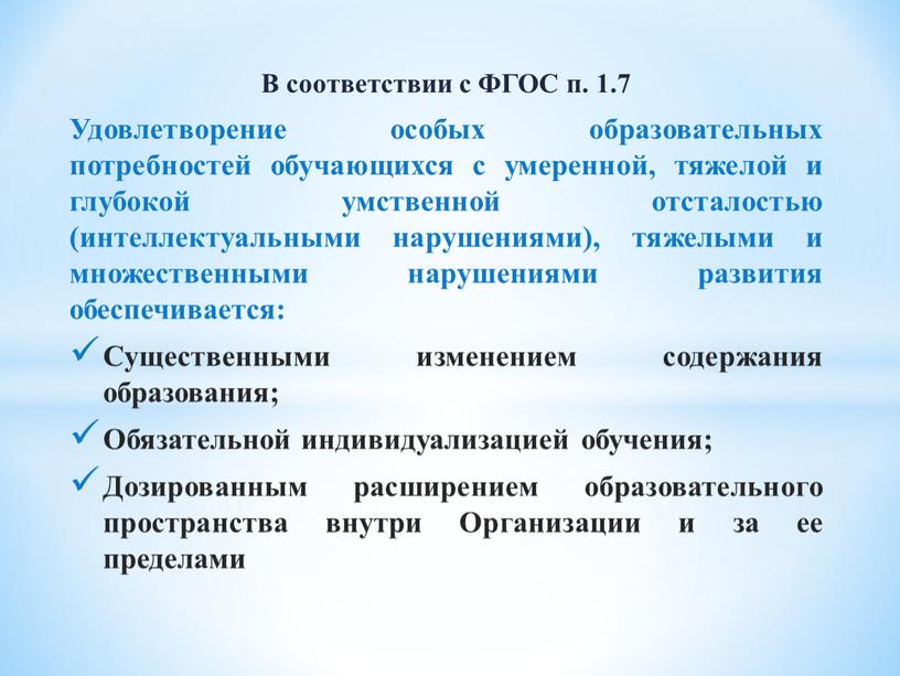 Обучающихся с интеллектуальными нарушениями. Умственная отсталость интеллектуальные нарушения. Задачи образовательных организаций для умственно-отсталых. Особые образовательные потребности детей с тяжелым нарушением речи. Обучающиеся с умеренной умственной отсталостью.