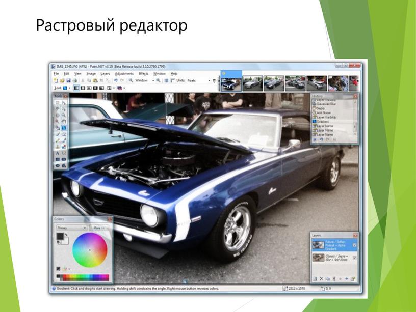 Растровый редактор