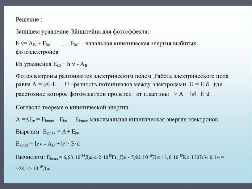 Подготовка  к ЕГЭ по физике Квантовая физика 11класс