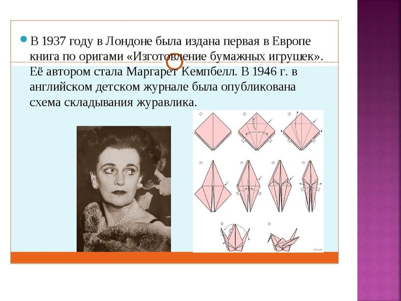 Презентация про оригами