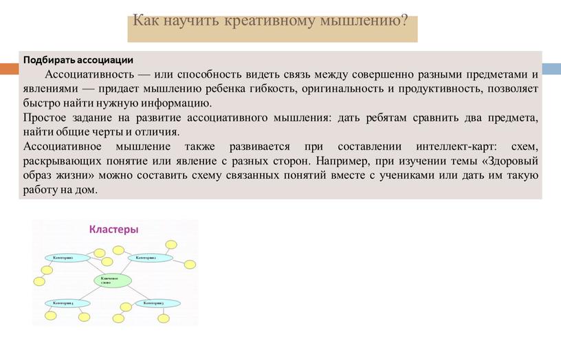 Как научить креативному мышлению?