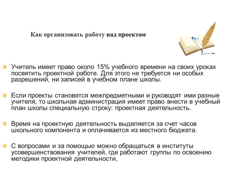 Как организовать работу над проектом