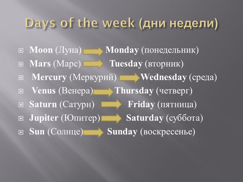 Days of the week (дни недели) Moon (Луна)